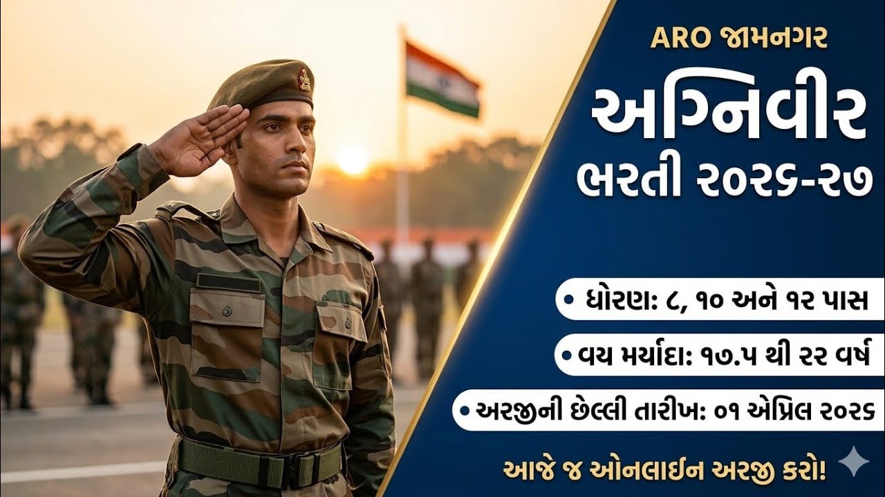 Indian Army Agniveer Recruitment 2026-27 | ARO Jamnagar Bharti Notification | Agniveer Recruitment 2026 