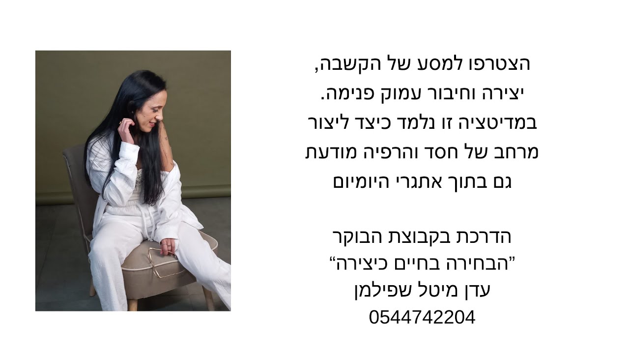 מדיטציה לאהבה עצמית ומשמעות