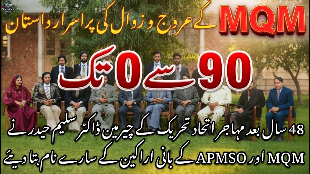 APMSO Ke Bani Arakeen &ndash; Wo Naam Jo Aap Nahi Jante! 🔥