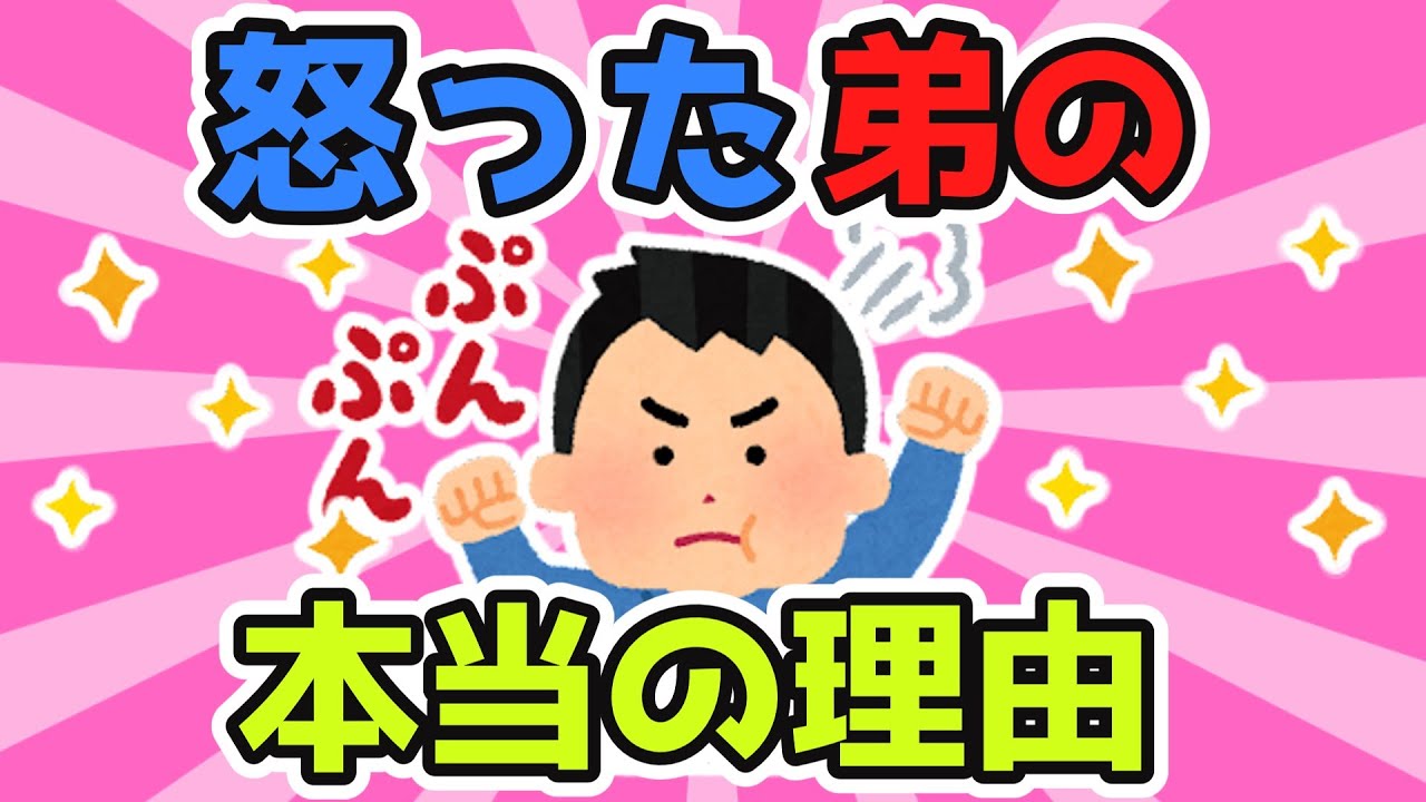 弟「本当は●●だったのに…（ぷんぷん）」→父「そうだったのか…ごめんよ」【2ch面白スレ/ほのぼのスレ】【ゆっくり解説】