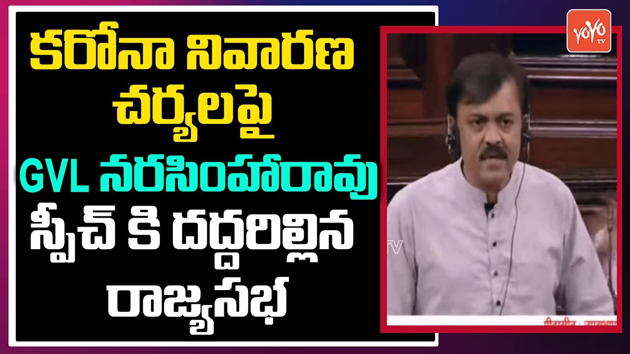 MP GVL Narasimha Rao Aggressive Speech On Covid 19 in Rajya Sabha | PM Modi Speech | YOYO TV Channel