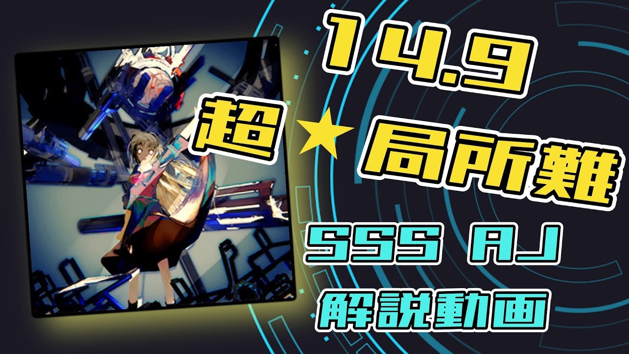 14+最強レベルの局所難『Finite』AJ手元徹底解説！【CHUNITHM LUMINOUS】