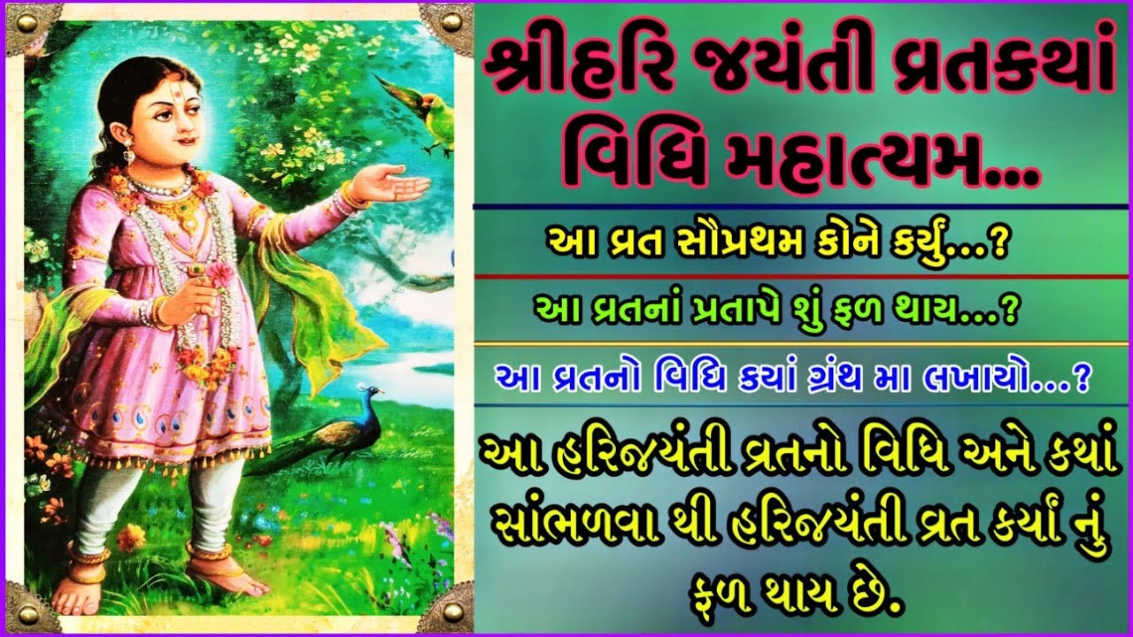 Sri Hari Jayanti, Harinavmi Vrat Katha Vidhi Mahatyam