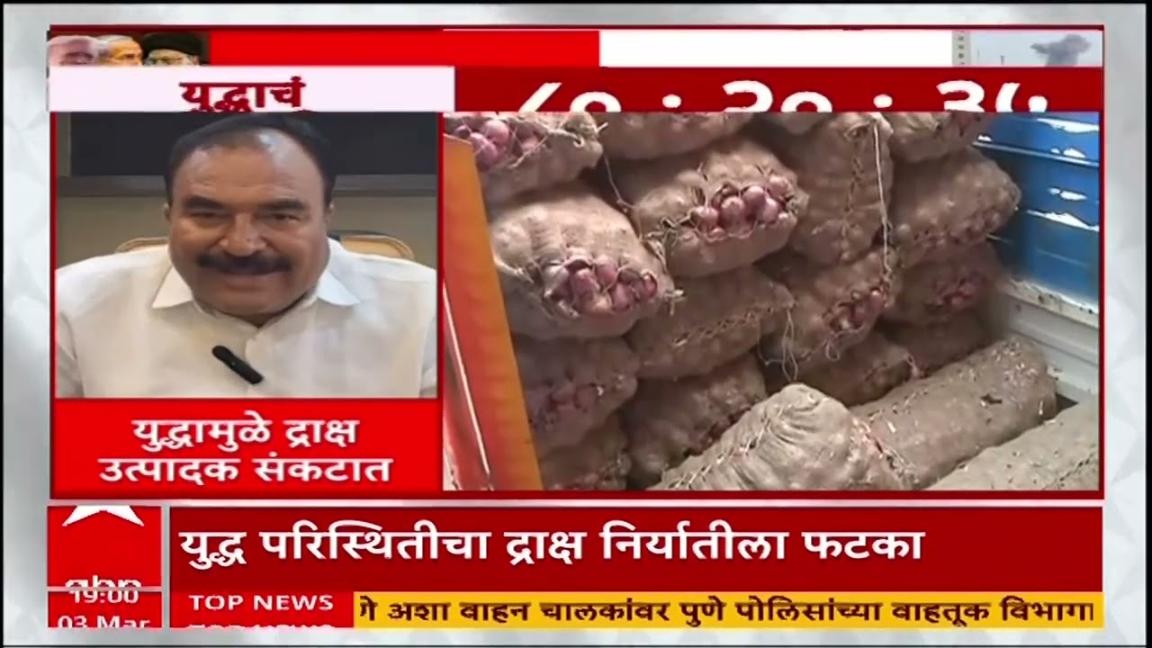 Grapes Farmers Loss : द्राक्ष निर्यातीला फटका, कोट्यावधींचं नुकसान, द्राक्ष उत्पादक संकटात