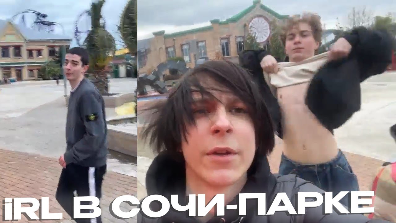 ЛОРУ ДЕФОЛТ И ШУРА КАТАЮТСЯ НА АТТРАКЦИОНАХ В СОЧИ ПАРКЕ