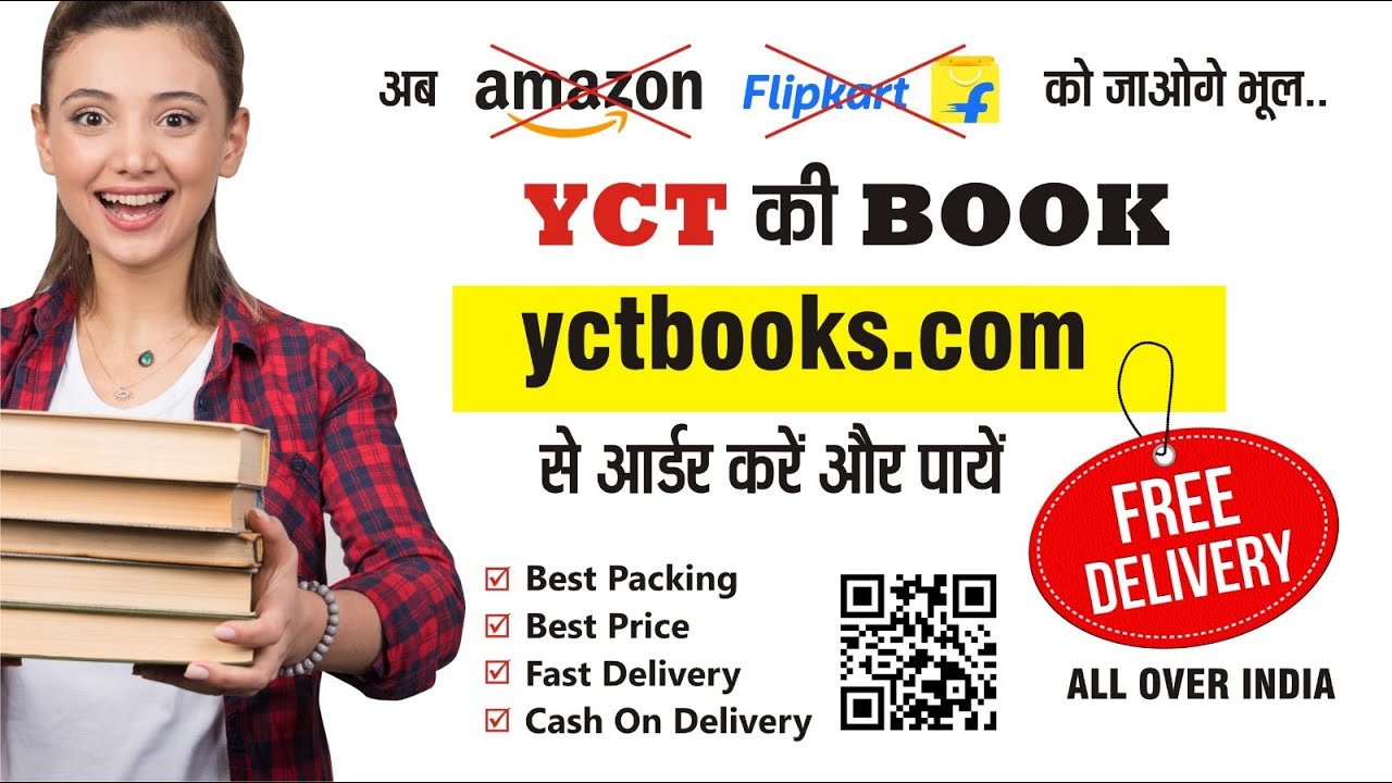 अब Amazon, Flipkart को जाओगे भूल ..YCT की Book yctbooks.com से करे ऑर्डर Free Delivery All India