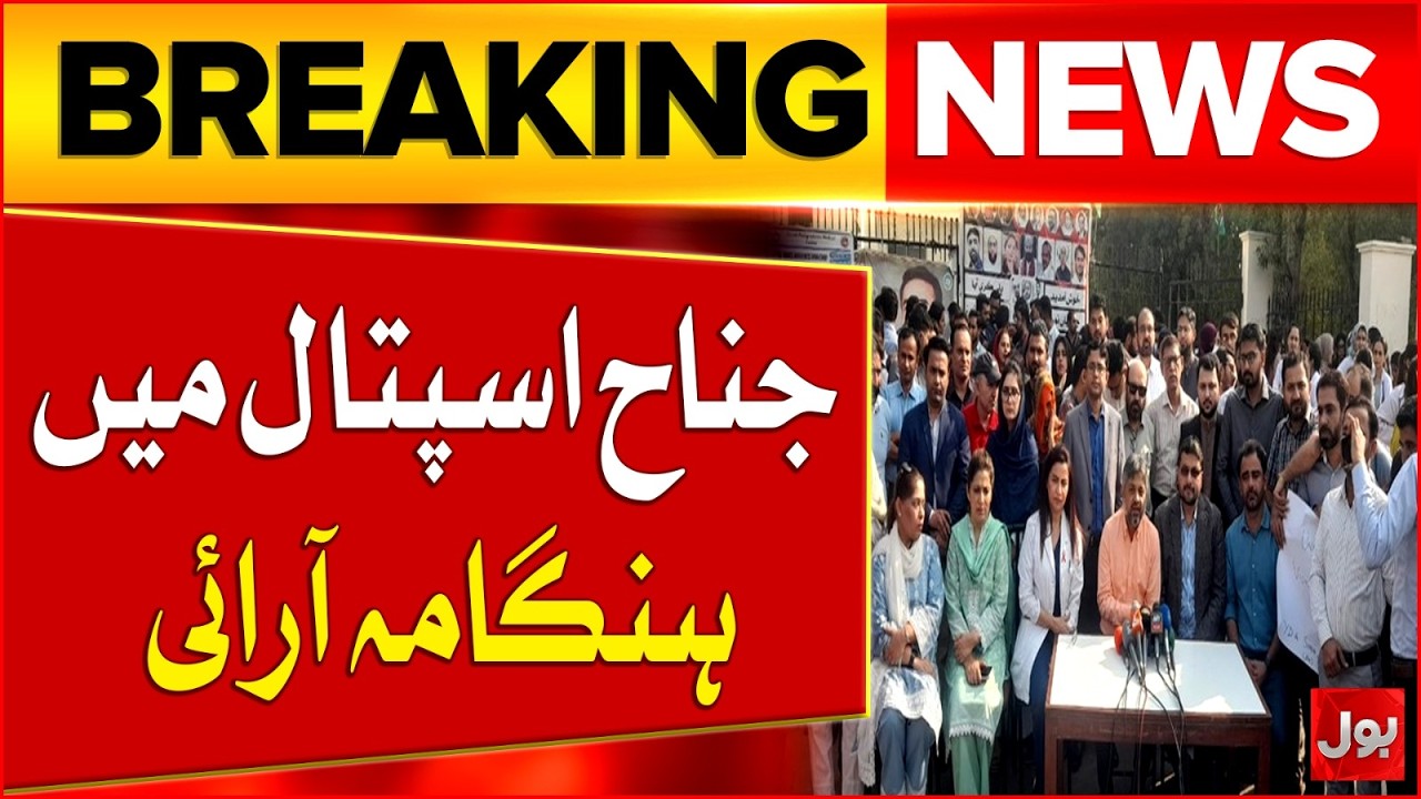 Breaking News: Chaos At Jinnah Hospital Karachi | Case Filed Student Organizations | BOL News