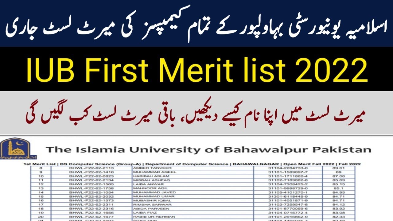 Islamia University  Bahawalpur Merit lists 2022 || IUB first merit list 2022 || Pak Education