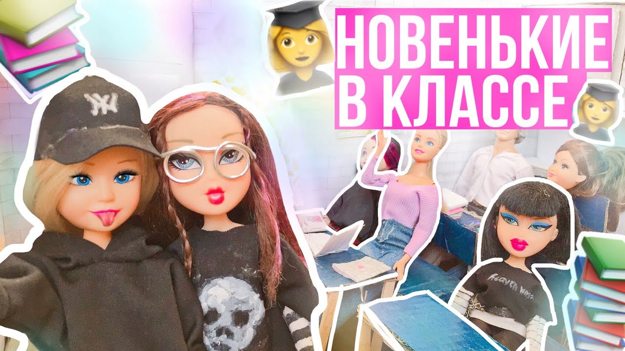 ОПОЗДАЛА В ШКОЛУ🤯 НОВЕНЬКИЕ В КЛАССЕ???