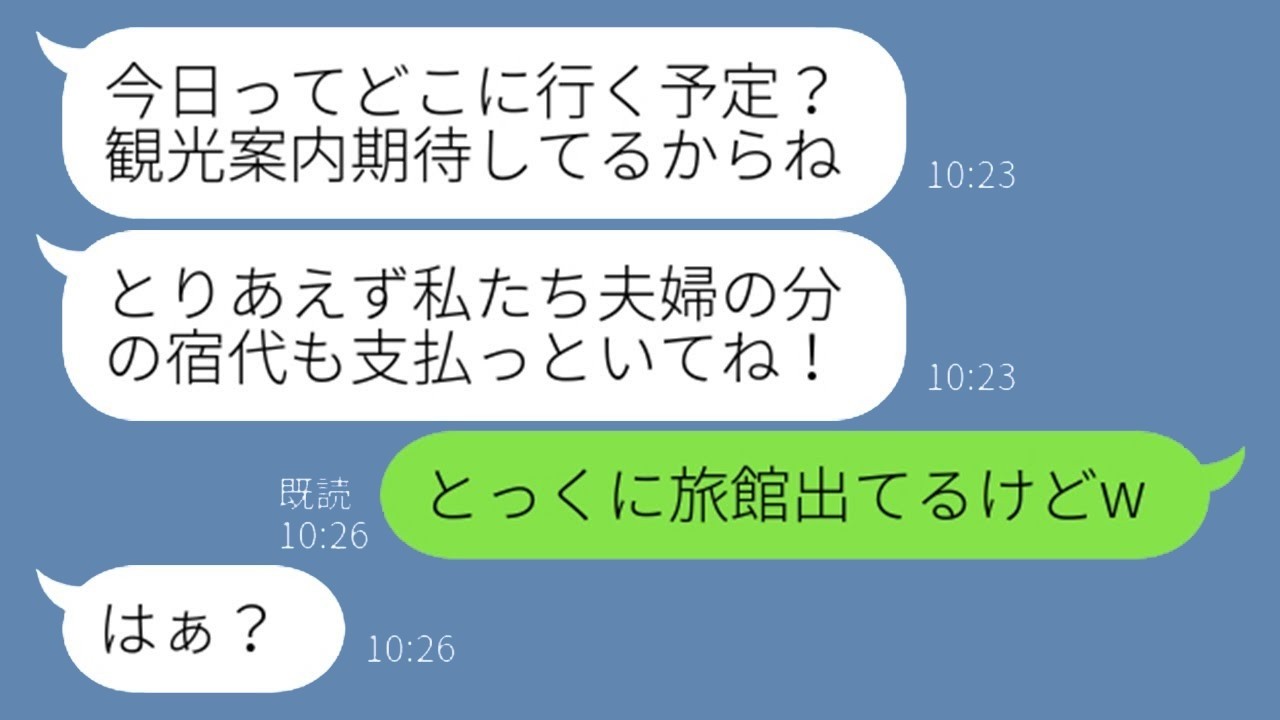 結婚記念旅行に便乗したセコケチママ友、最終日に宿泊費請求→痛快すぎる仕返しで幕引き！