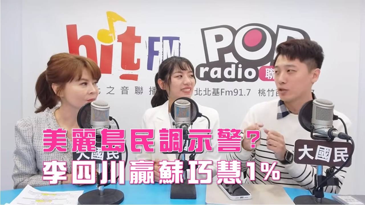 2026-03-12《POP大國民》錢怡君專訪台北市議員擬參選人楊智伃、新北市議員擬參選人鄧凱勛 評論新聞時事