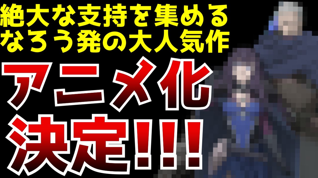 絶大な人気を誇るなろう発の大人気作品がアニメ化決定！！制作はなんと〇〇だが果たしてどうなるのか...【アニメ化】【魔女と傭兵】【小説家になろう】