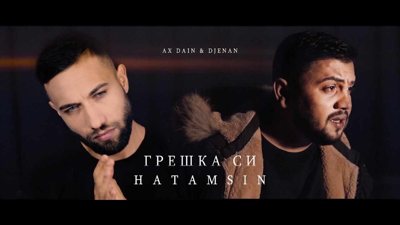 AX Dain & Djenan - Greshka Si / Hatamsin - (Official Video)