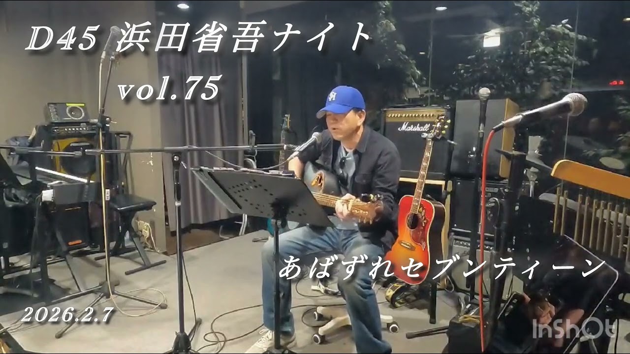 D45浜田省吾ナイトvol.75 