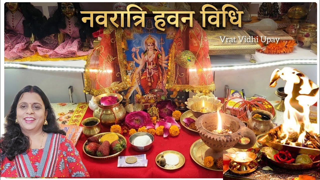 नवरात्रि हवन विधि ll Navratri par havan kaise kare ?