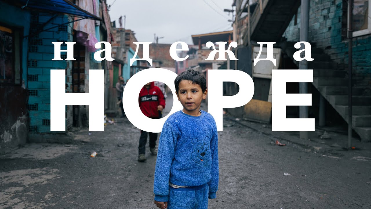 BULGARIA: A Ghetto named HOPE