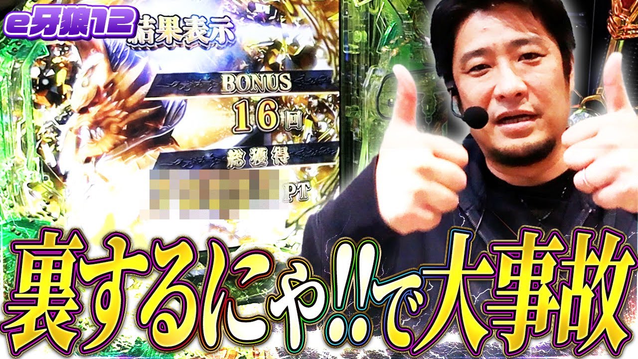 【e牙狼12黄金騎士極限】裏コンプリートするにゃ!!まさかまさかの大事故に!?【ガイモンの豪腕夢想#1006】