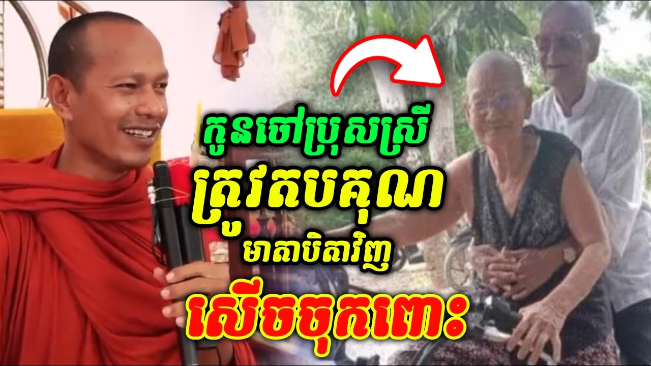 កូនចៅប្រុសស្រីត្រូវតបគុណមាតាបិតាវិញ 🤣😂🤩 សេីចចុកពោះ ឡុងចន្ថា
