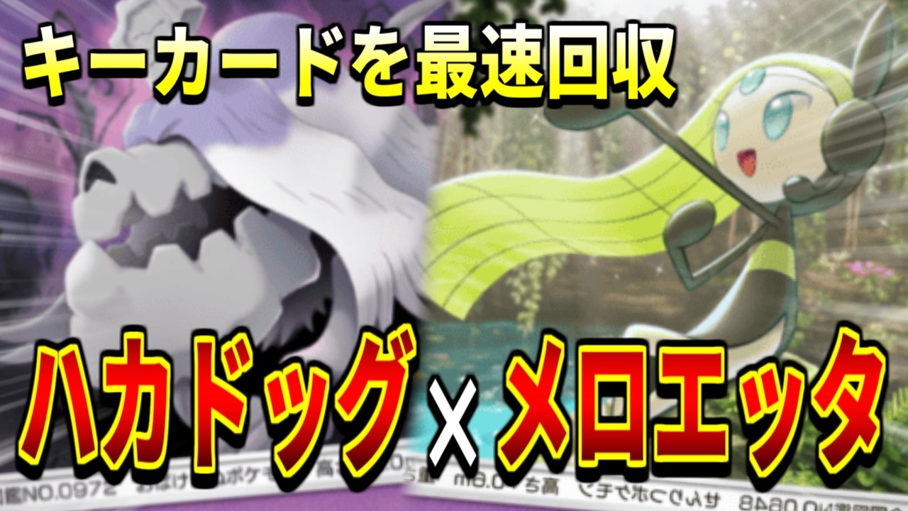 【ポケポケ】ハカドッグが大活躍できるデッキが完成したので紹介します【デッキ紹介】