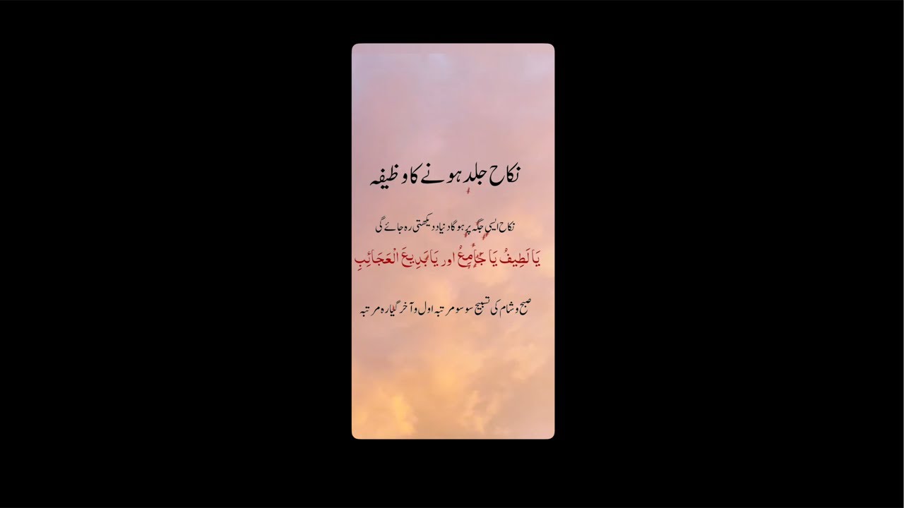 Jald Nikkah k liye wazifa