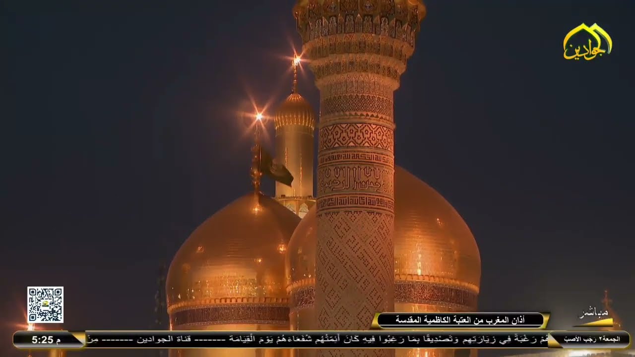 الاذان _ مقام الصبا / علي فيصل الساعدي/ العتبة الكاظمية المقدسة/ ٣ _ ١_ ٢٠٢٥ / ١٤٤٦