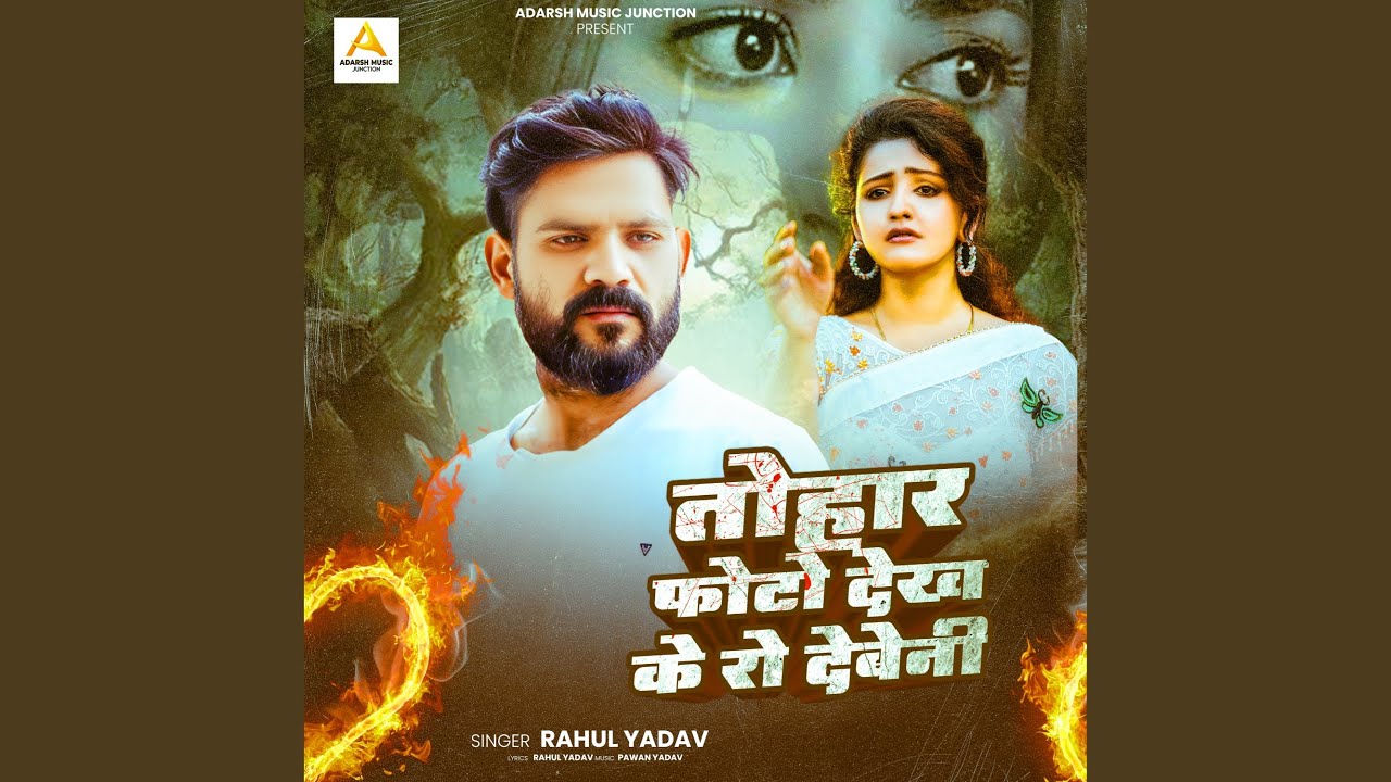 Tohar Photo Dekh Ke Ro Deweni