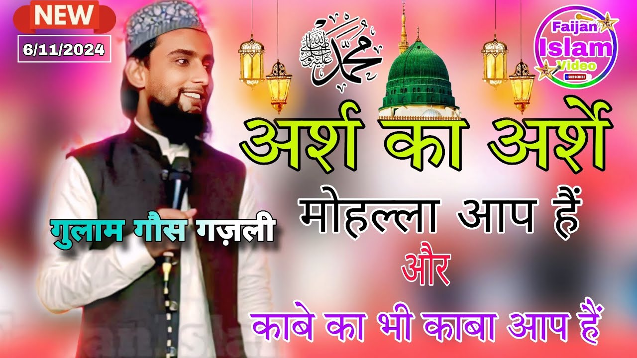 Arsh Ka Arshe Mualla Aap Hain||by gulam gaus Gazali new naat 2024