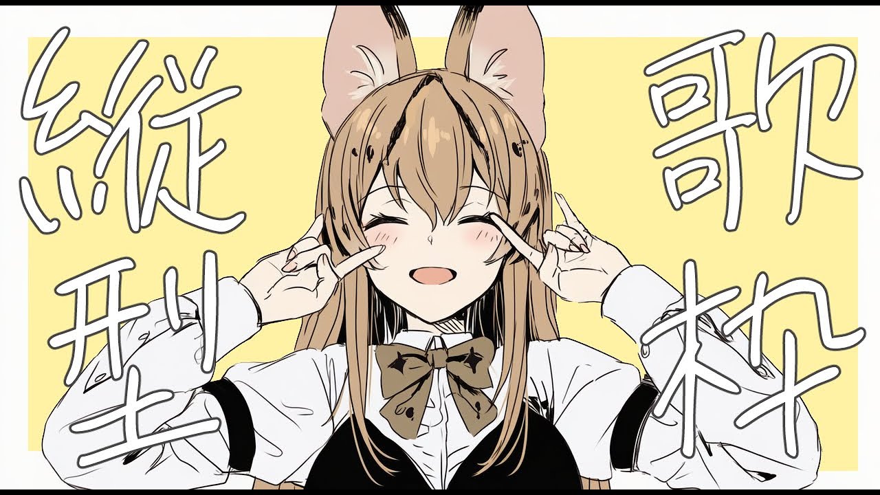 縦型歌枠 日課練習 #新人vtuber #shorts #歌ってみた