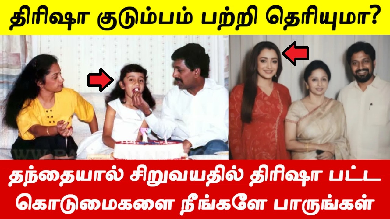 ஆச்சாரமான பாலக்காட்டு ஐயர் குடும்பத்தை சேர்ந்த திரிஷா பற்றி பலரும் அறியாத உண்மைகள்