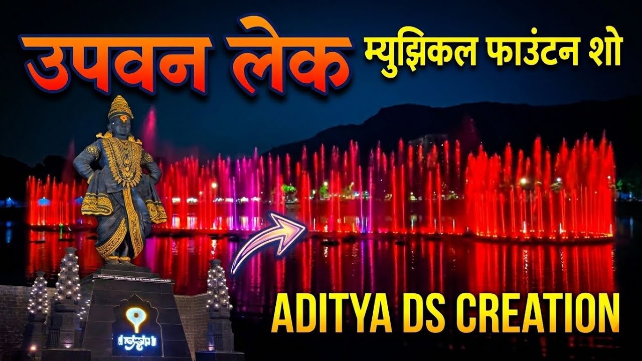 Thane  Upvan Lake Musical Fountain Show Full Video 