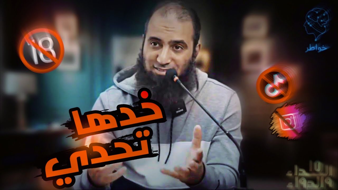 خدها تحدي ! | م.علاء حامد