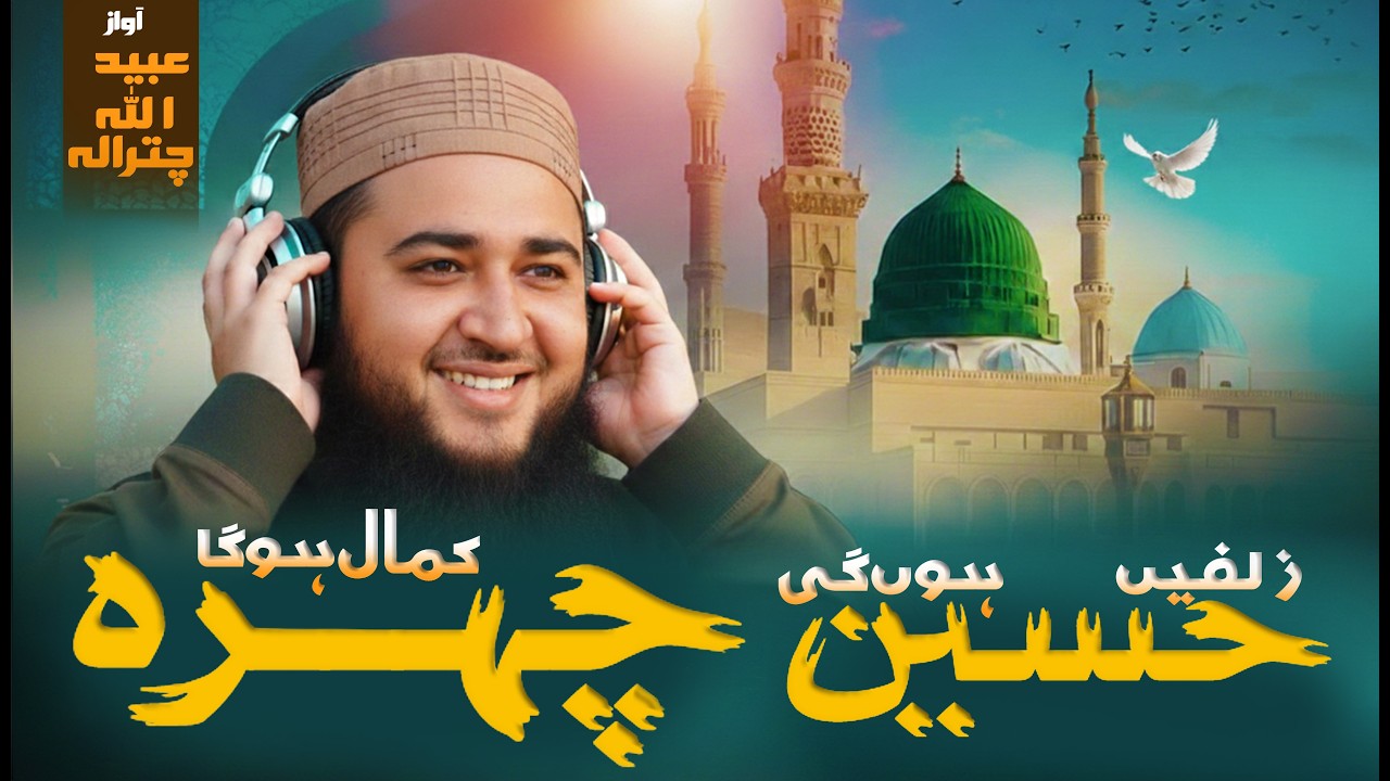 Zulfen haseen hongi chehra kamal hoga | New Naat 2026 | Hafiz Ubair Ullah chitrali