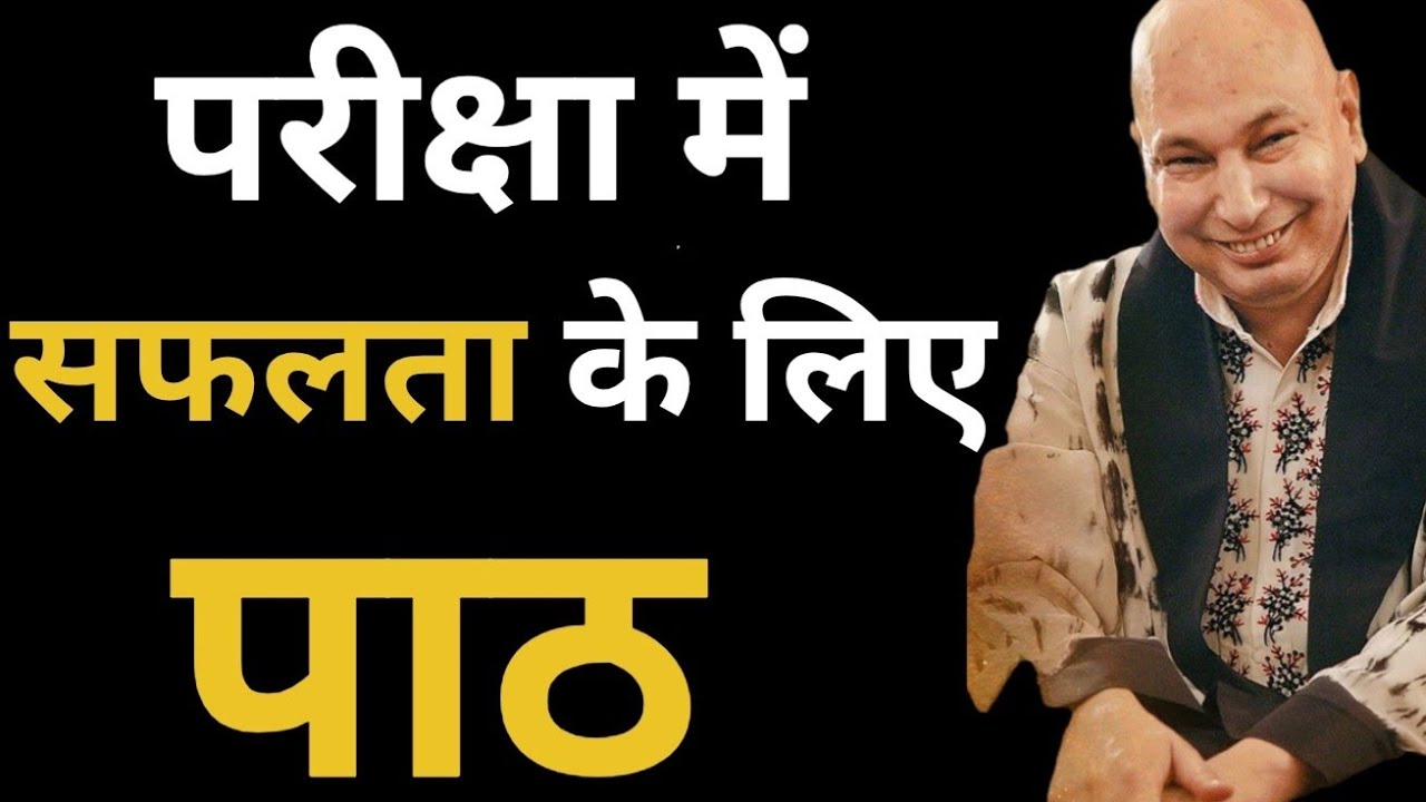 बच्चों की परीक्षा में सफलता के लिए पाठ🦋 #guruji #oldsangatsatsang #satsang #gurujisatsang #jaiguruji