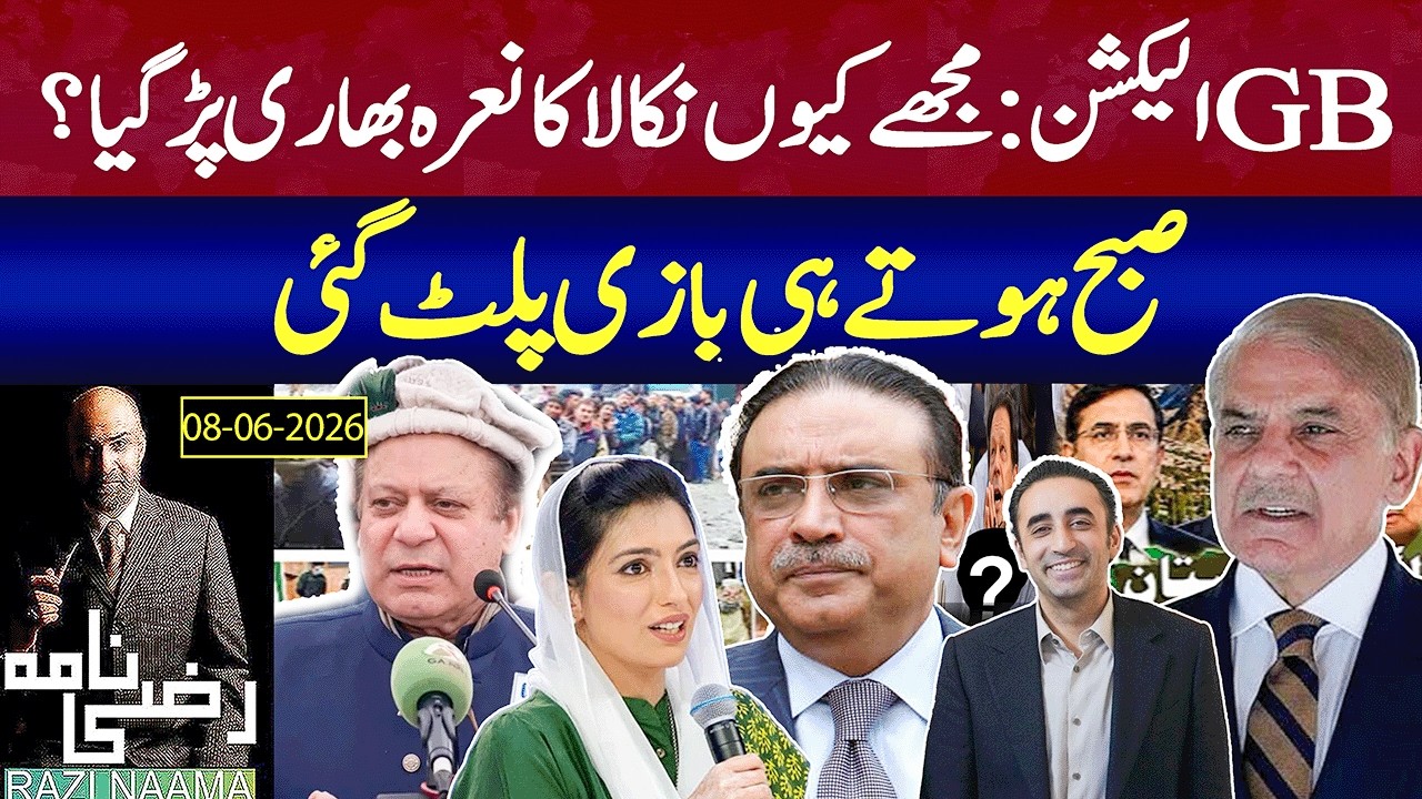 Gilgit Baltistan Election 2026 | Nawaz Sharif Speech and Results | Razi Naama