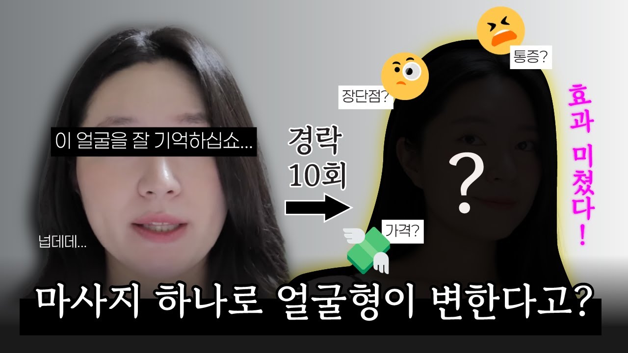 예비신부 필수시청‼️ 내돈내산 경락 후기 1탄