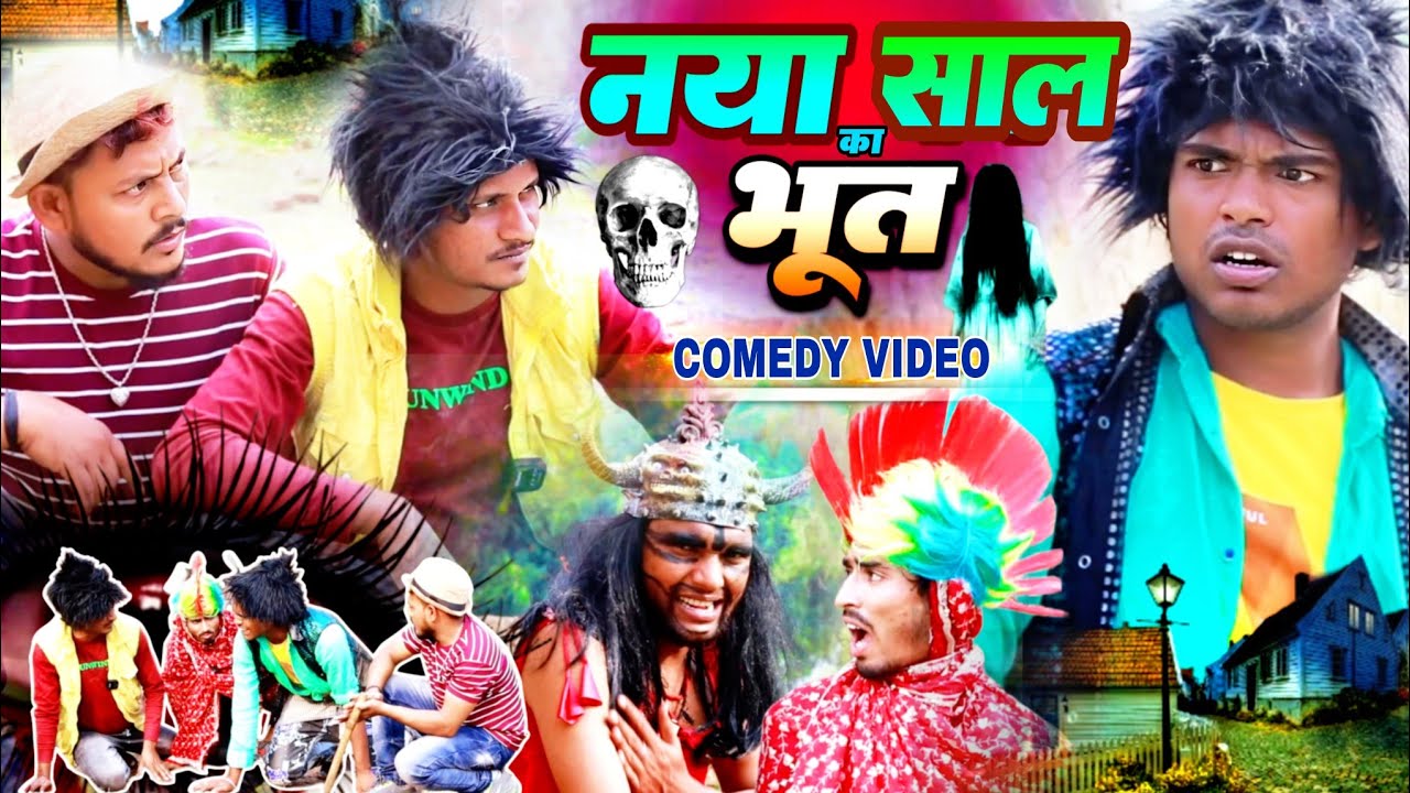 नया साल का भूत - Naya Sal Ka Bhoot - Happy New Year 2024 - Pravin Pyarelal Fans - comedy video