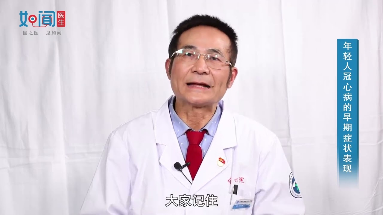 【心内科】年轻人冠心病的早期症状表现