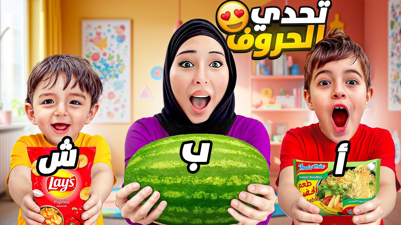 تحدي الحروف تتحكم فينا بين دادي وخلودة وكموتة!