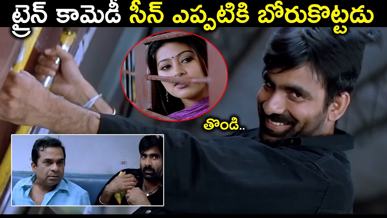 Venky Movie Train Comedy Scenes || Ravi Teja And Brahmmi Hilarious Comedy || Sneha ,Venumadhav