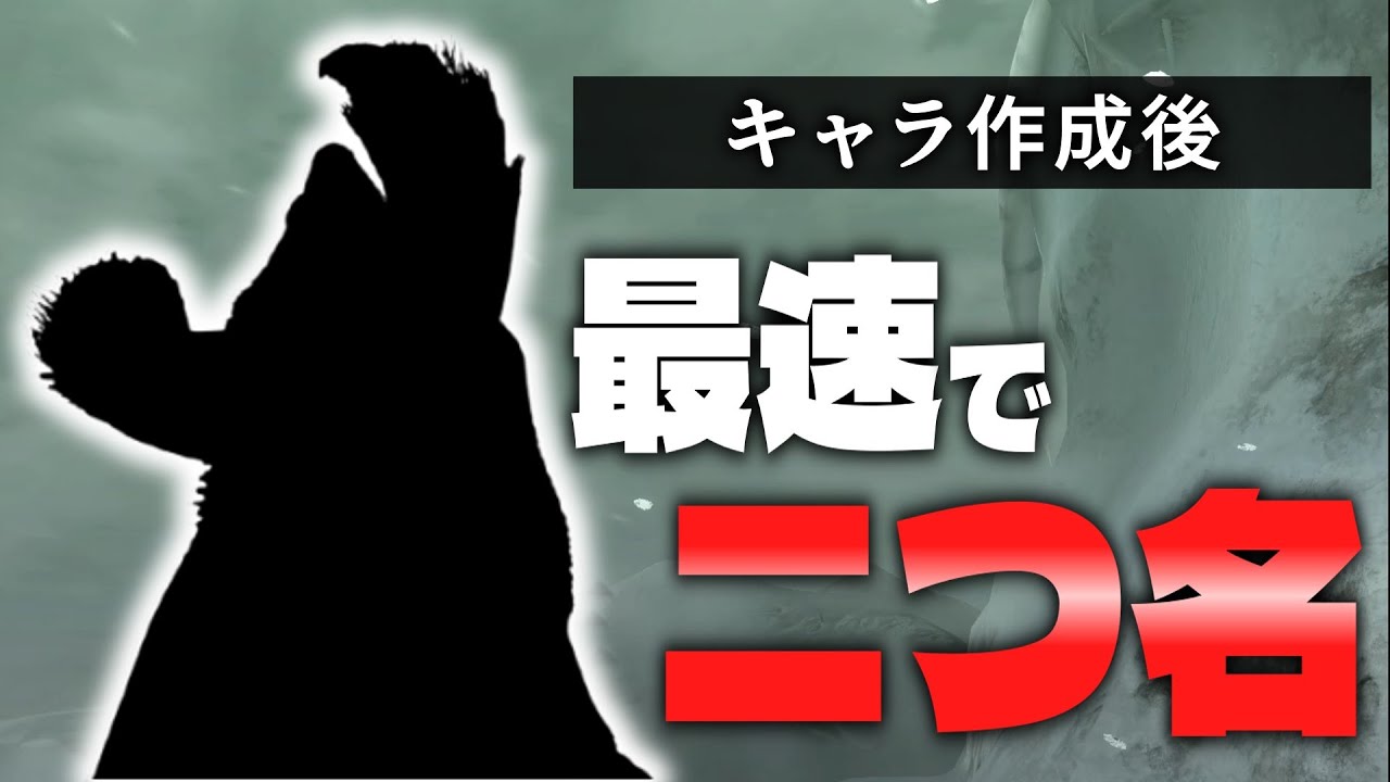 【MHXX】最速のタイミングで二つ名と戦ったらどれくらい難しいの？【ゆっくり実況】