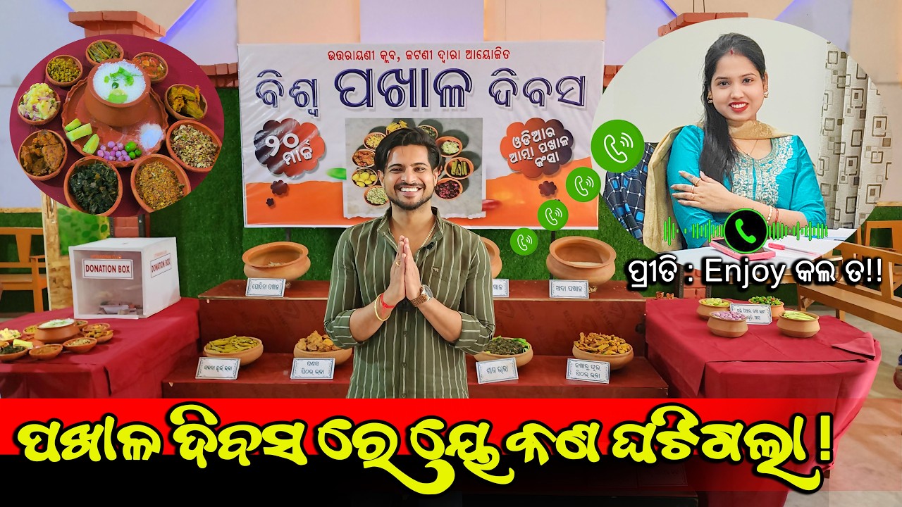 RAAJJ BHRAMAN || PAKHALA DIVASA || RAAJJ & PRITEE