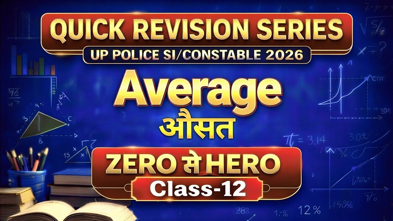COMPLETE 💯 AVERAGE FOR UP POLICE 🚨 SUB INSPECTOR/ CONSTABLE 🔥 ONE SHOT 🎯