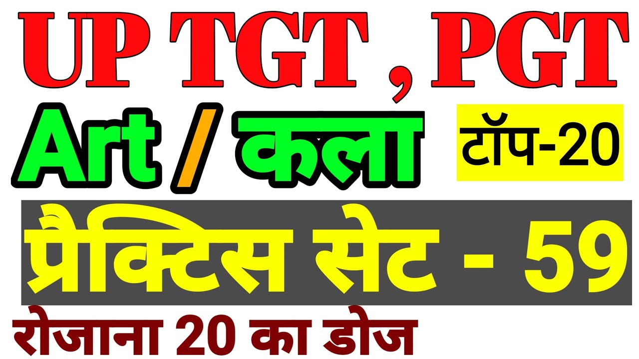 Test Paper-59//tgt arts//top-20//up tgt pgt arts//#pravidhikkala #uptgtartnotesbysandeep #tgtarts
