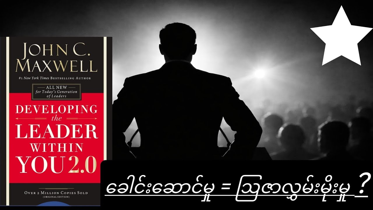  Developing the Leader within You 2.0 by John C. Maxwell