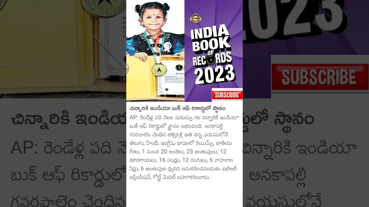 India book of records 2023... 