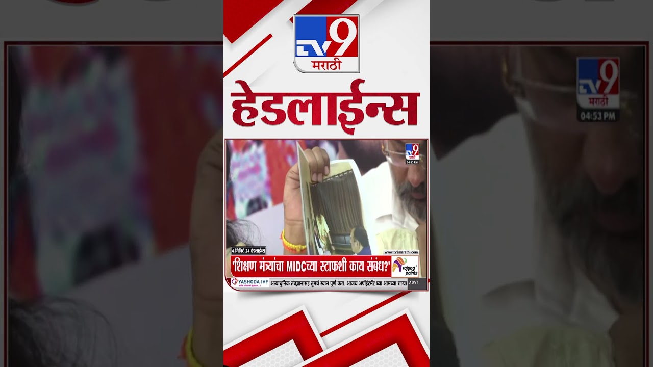 Tv9 Marathi News Top Headline Today | 27 March 2026 | 5 PM | 4 Minute 24 Headline Maharashtra