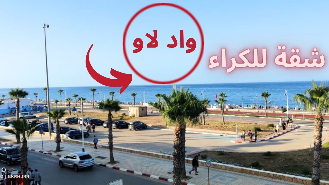 🏠باطلالة مباشرة على البحر,جيبنالكم شقة للكراء اللي كطلبونا عليه بزاف,شقة ولا اروع وقريبة من كلشي