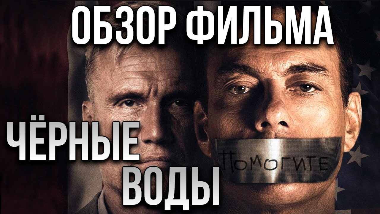 Обзор фильма 