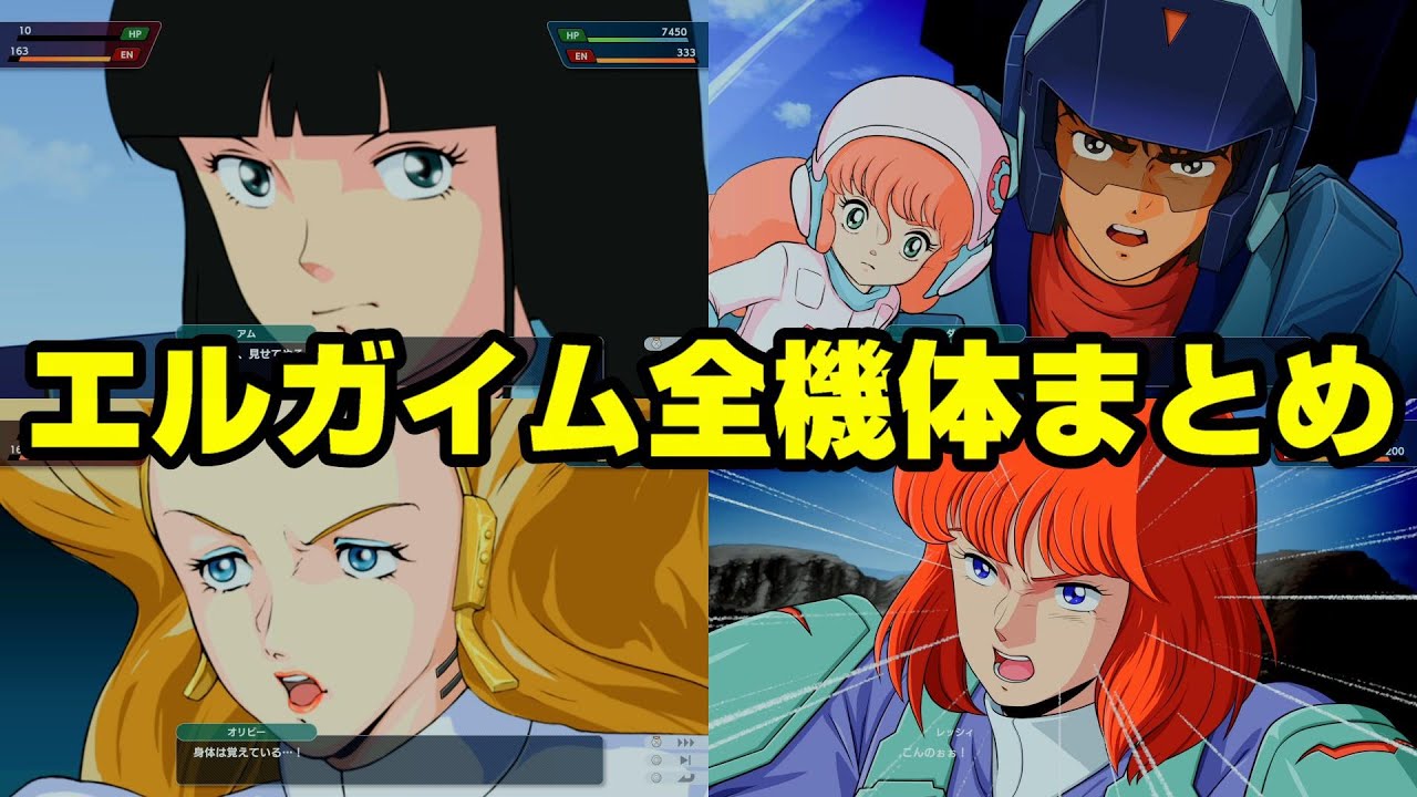 【スパロボY】エルガイムMk-2　戦闘シーンまとめ【スーパーロボット大戦Y】