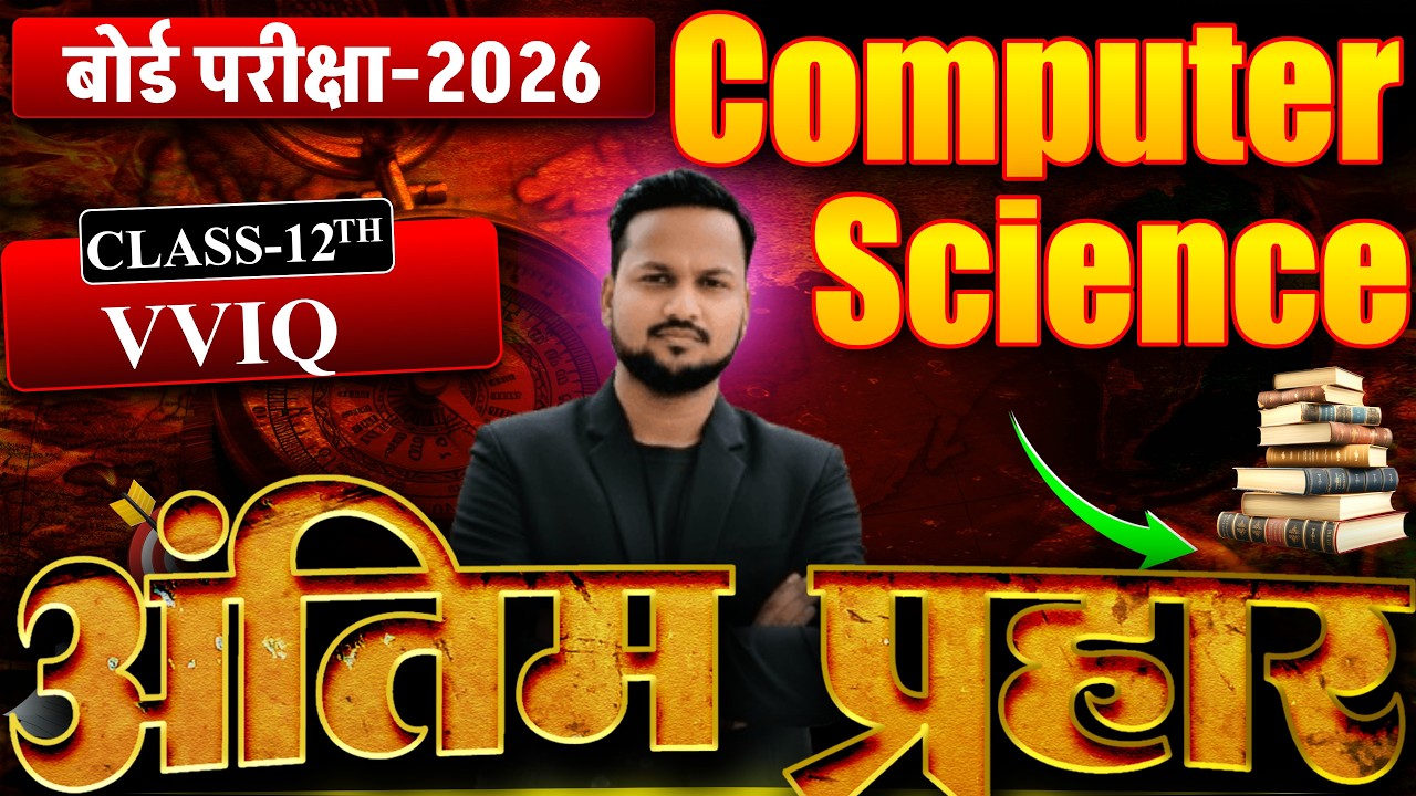 Bihar Board Class 12 Computer Science - The Worst Exam Ever